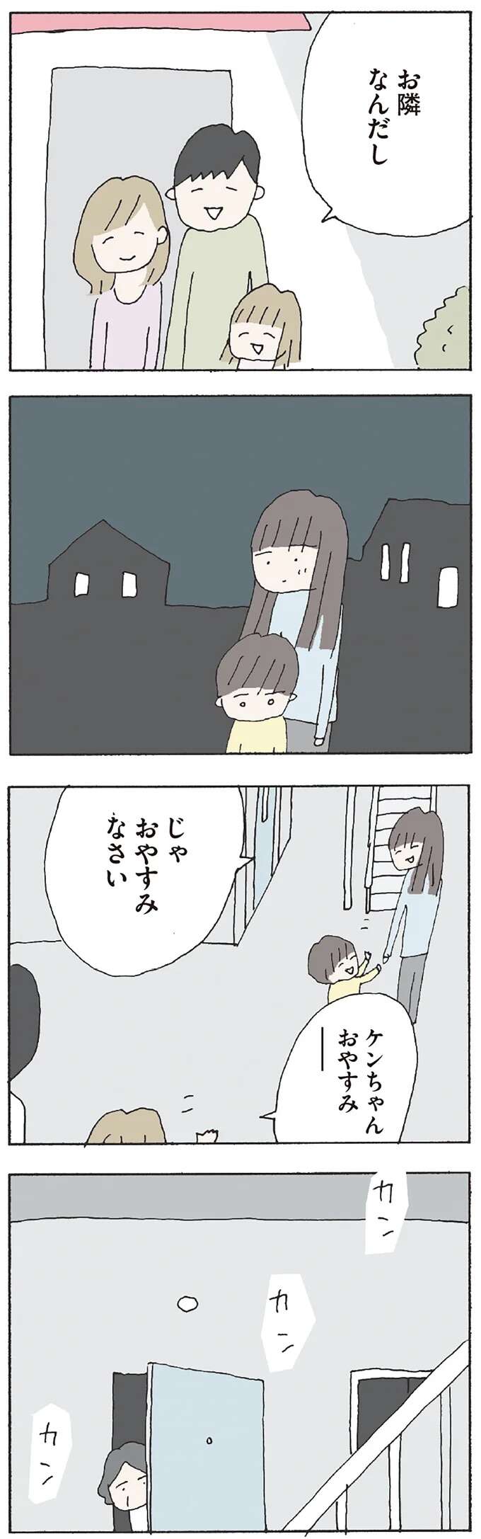 『赤い隣人 〜小さな泣き声が聞こえる』 neighbor11_3.jpeg