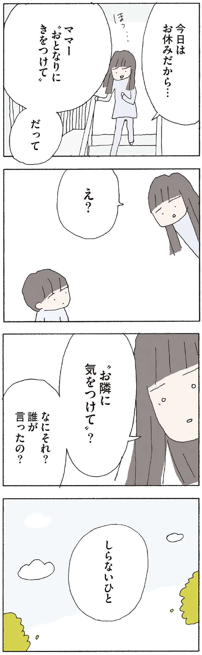 『赤い隣人 〜小さな泣き声が聞こえる』 neighbor11_6.jpeg