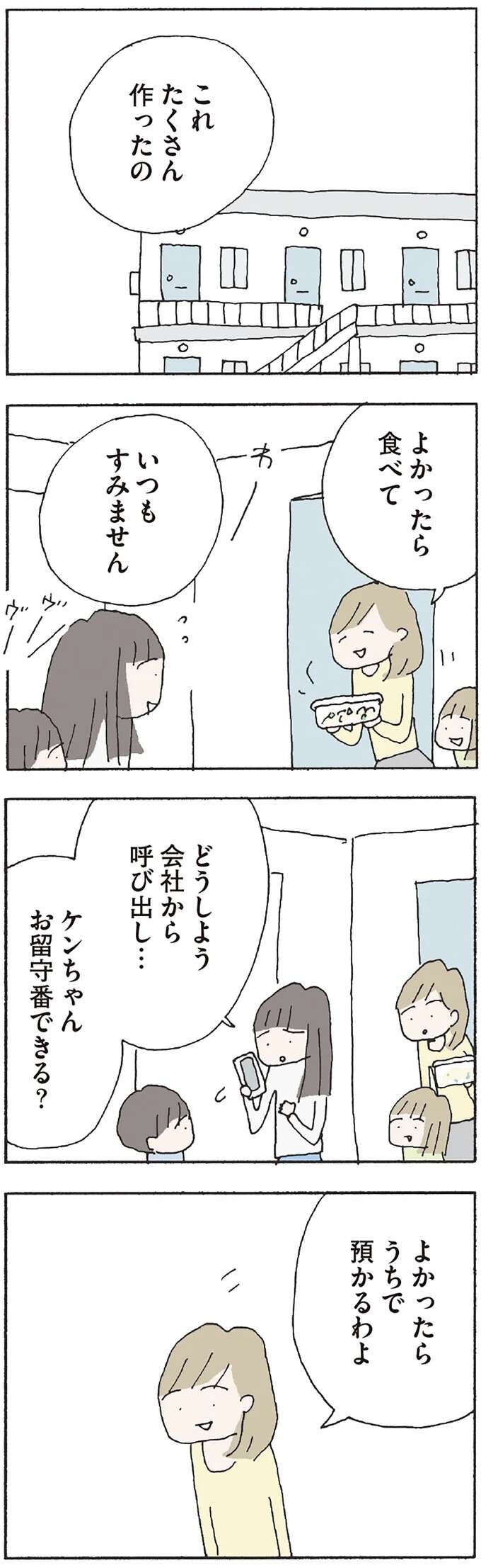 「よかった...あの人にはバレてない」シングルマザーの安堵。彼女が怯えている理由は？／赤い隣人 〜小さな泣き声が聞こえる neighbor12_1.jpeg