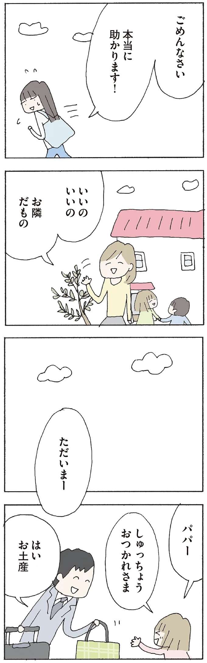 『赤い隣人 〜小さな泣き声が聞こえる』 neighbor12_2.jpeg