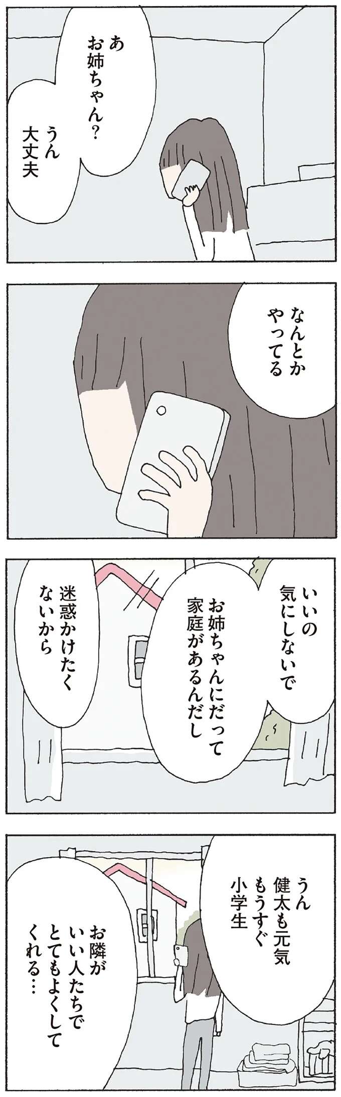 『赤い隣人 〜小さな泣き声が聞こえる』 neighbor12_4.jpeg