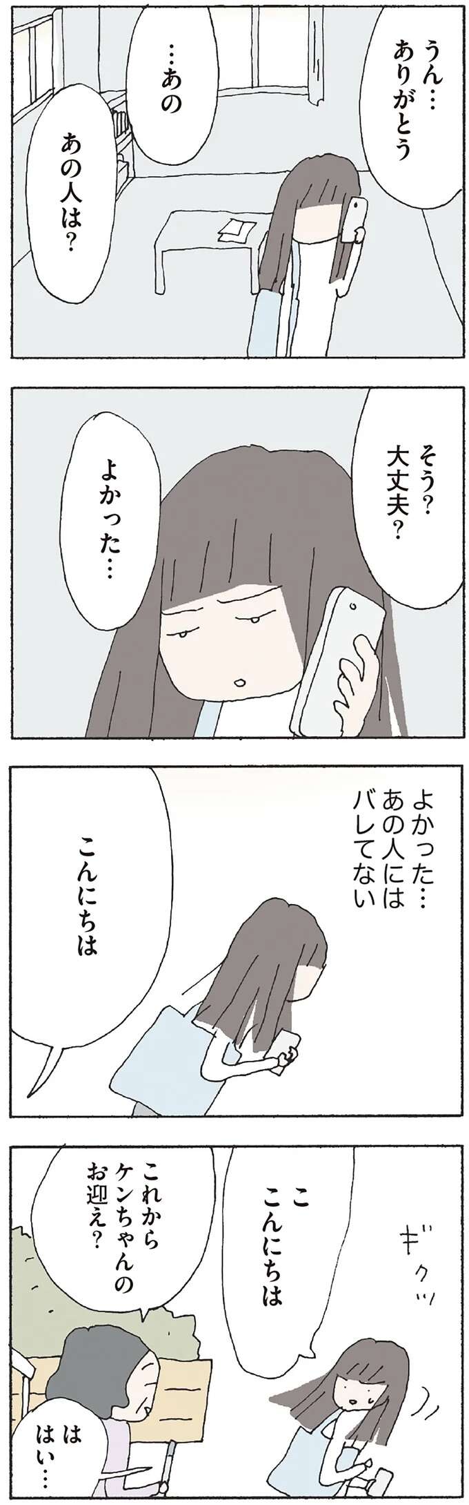 『赤い隣人 〜小さな泣き声が聞こえる』 neighbor12_5.jpeg