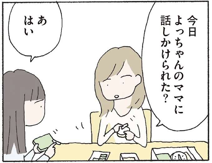 「いろいろな人と関わっておいた方がいい」小学校の入学式。同じクラスのママからの忠告にモヤる.../赤い隣人 〜小さな泣き声が聞こえる
