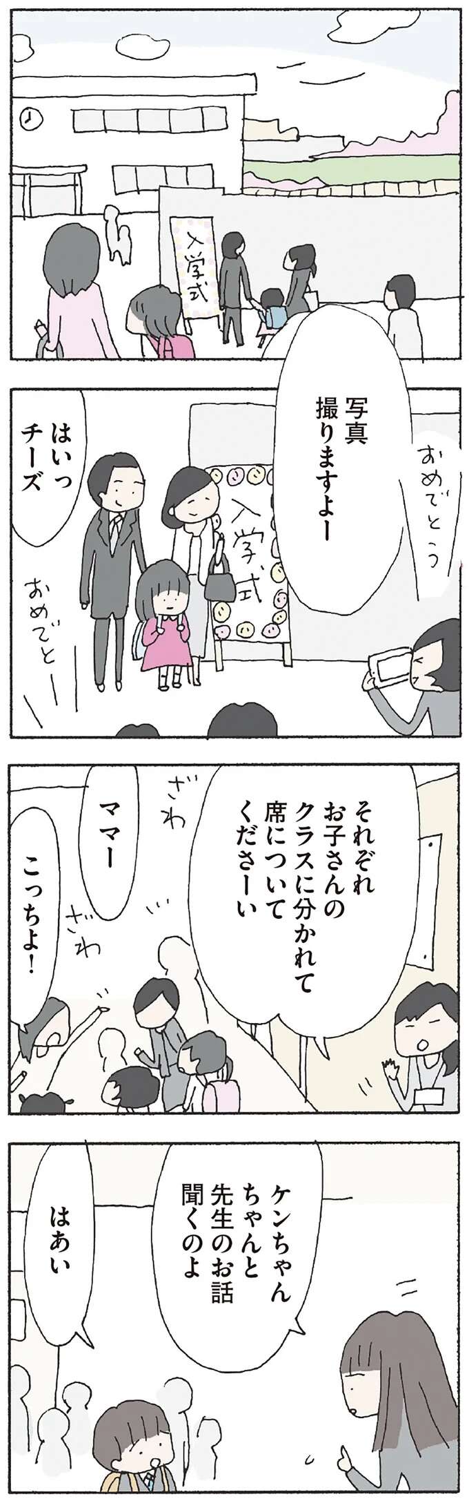 「いろいろな人と関わっておいた方がいい」小学校の入学式。同じクラスのママからの忠告にモヤる.../赤い隣人 〜小さな泣き声が聞こえる neighbor13_1.jpeg