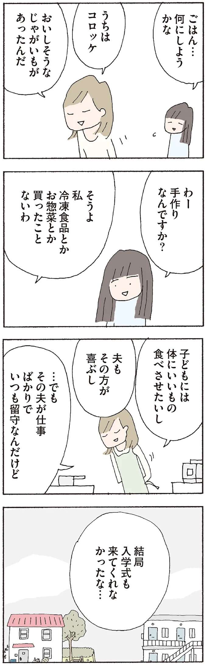 『赤い隣人 〜小さな泣き声が聞こえる』 neighbor13_6.jpeg