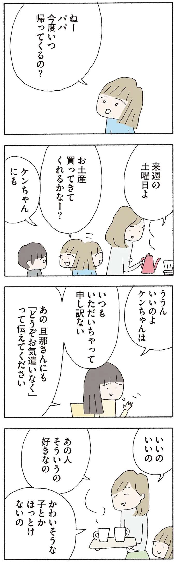 「触らないの！」「謝るな！」突然入る不機嫌スイッチ。お隣ママの異様さが気になり始め...／赤い隣人 〜小さな泣き声が聞こえる neighbor14_1.jpeg