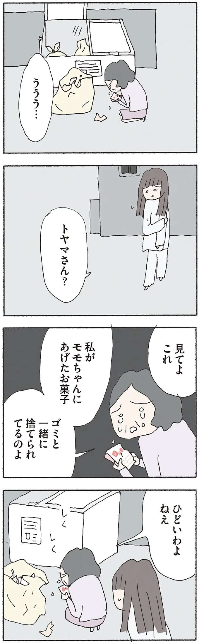 『赤い隣人 〜小さな泣き声が聞こえる』 neighbor15_3.jpeg