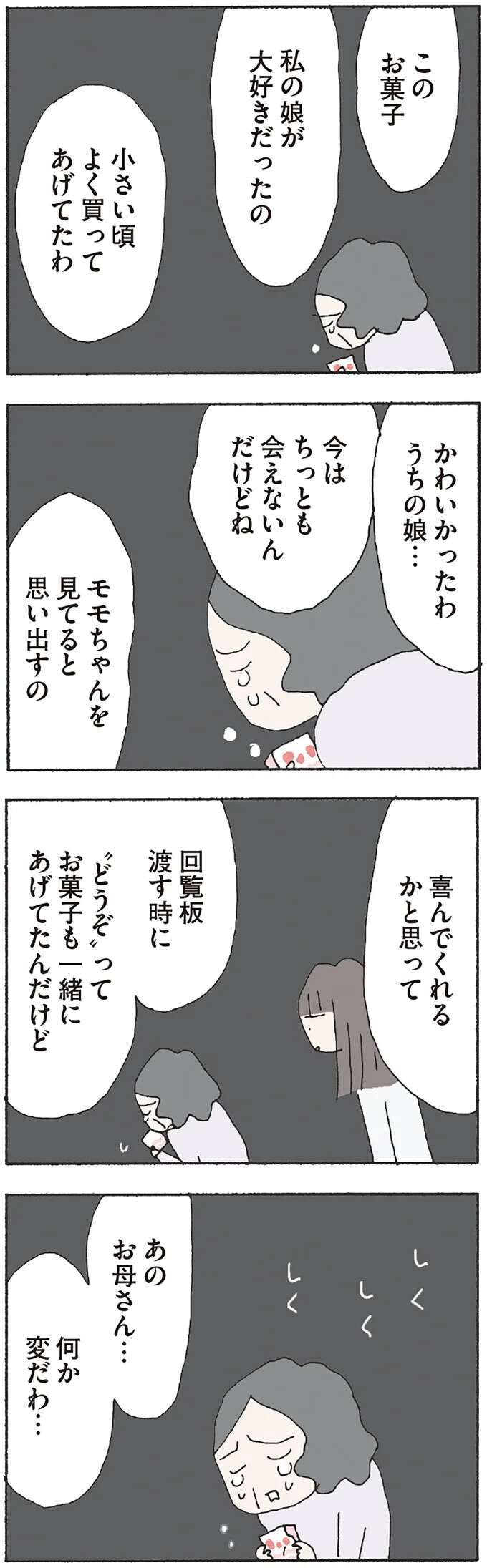 『赤い隣人 〜小さな泣き声が聞こえる』 neighbor15_4.jpeg