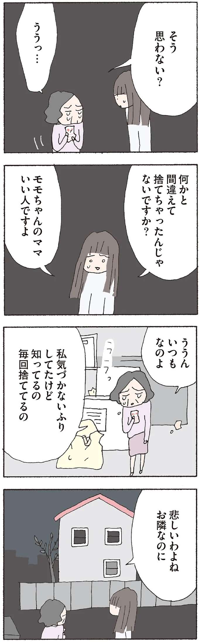 『赤い隣人 〜小さな泣き声が聞こえる』 neighbor15_5.jpeg