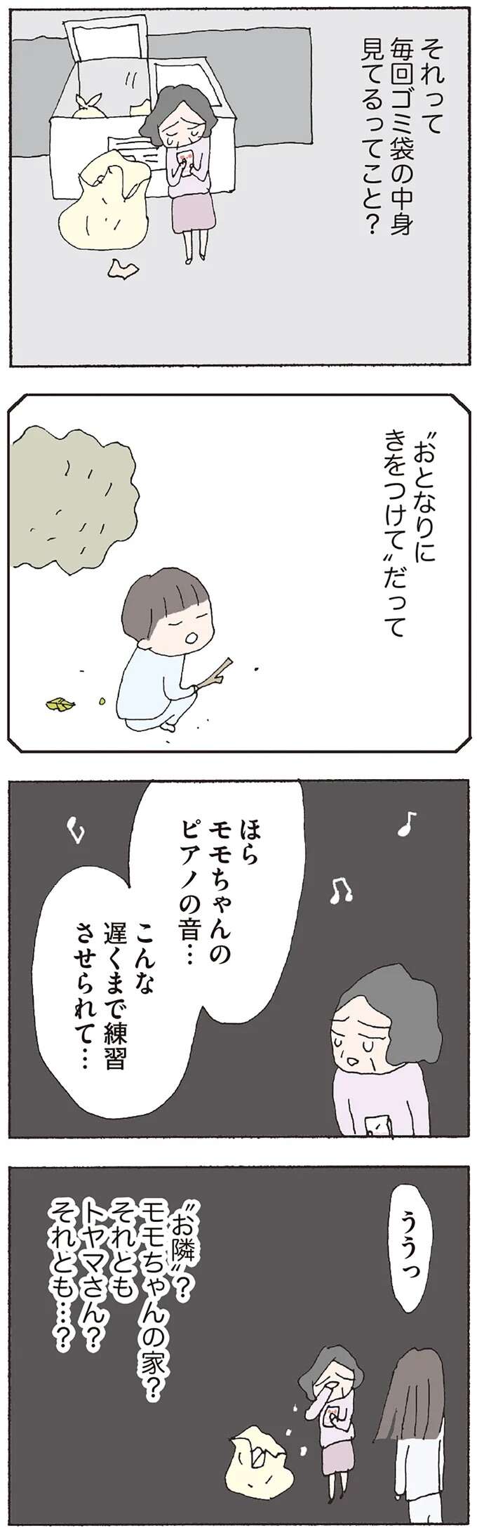 『赤い隣人 〜小さな泣き声が聞こえる』 neighbor15_6.jpeg