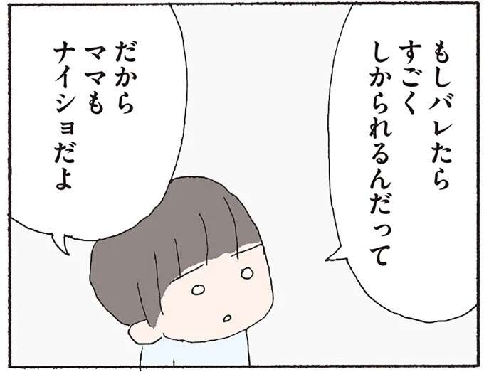 チョコ、炭酸飲料禁止で、バレたら「すごく叱られる」。お隣ママの異様な厳しさに胸がザワつく/赤い隣人 〜小さな泣き声が聞こえる