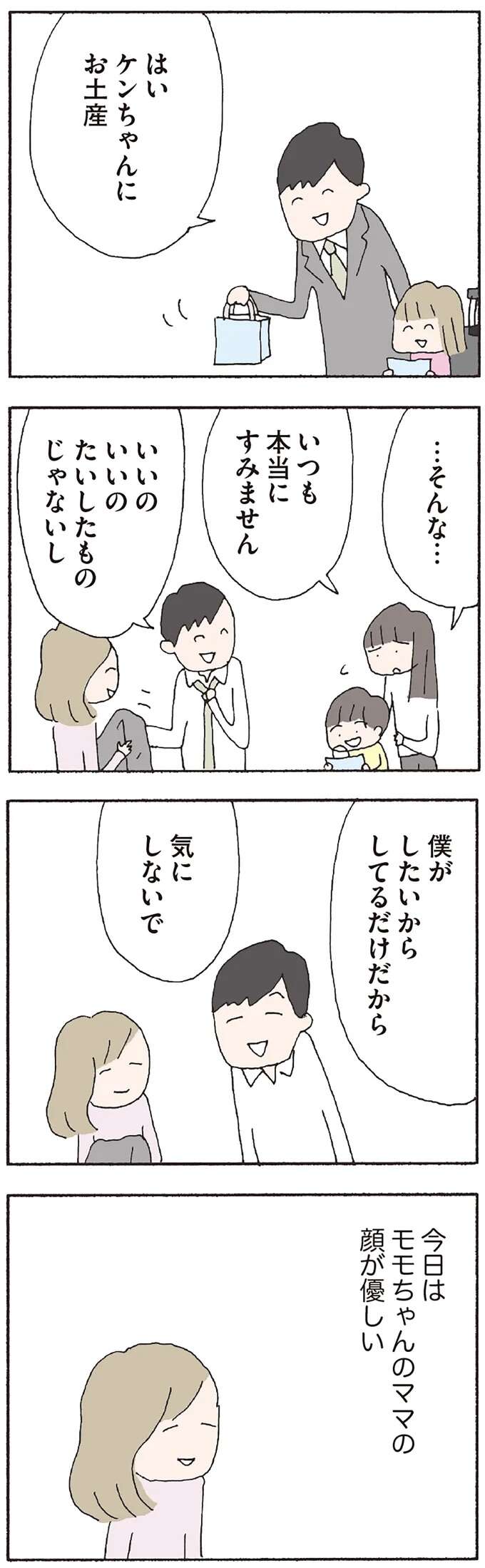 チョコ、炭酸飲料禁止で、バレたら「すごく叱られる」。お隣ママの異様な厳しさに胸がザワつく／赤い隣人 〜小さな泣き声が聞こえる neighbor16_1.jpeg