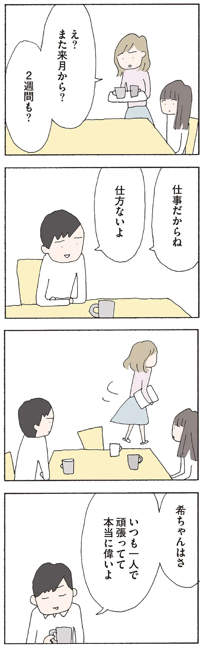 『赤い隣人 〜小さな泣き声が聞こえる』 neighbor16_2.jpeg