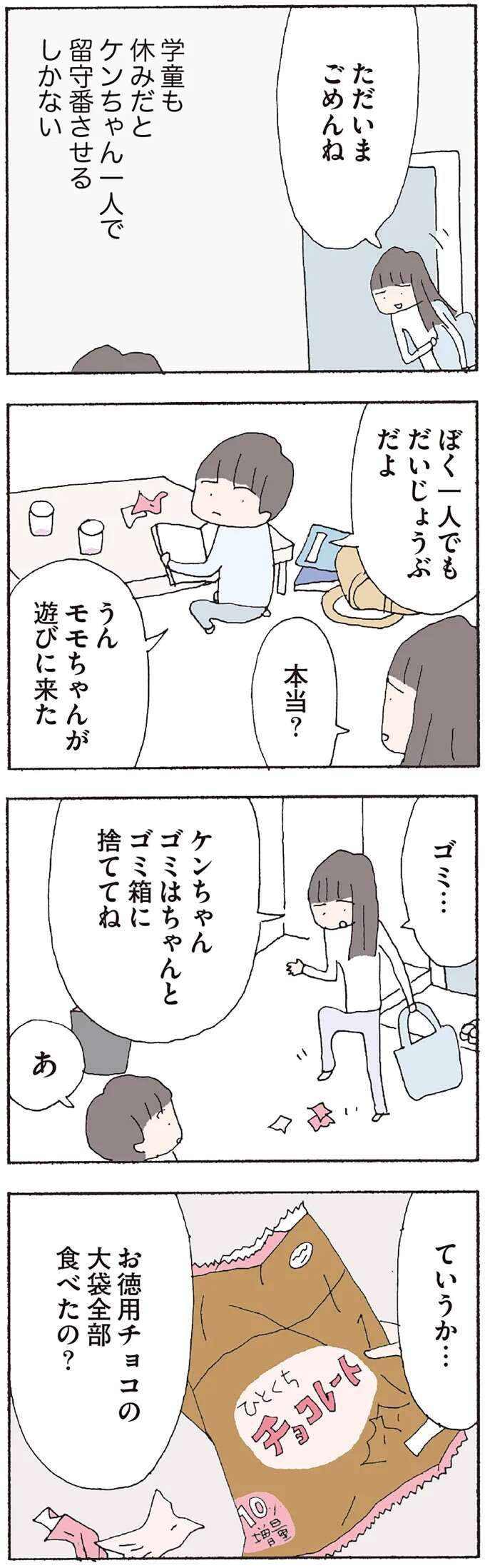 『赤い隣人 〜小さな泣き声が聞こえる』 neighbor16_4.jpeg