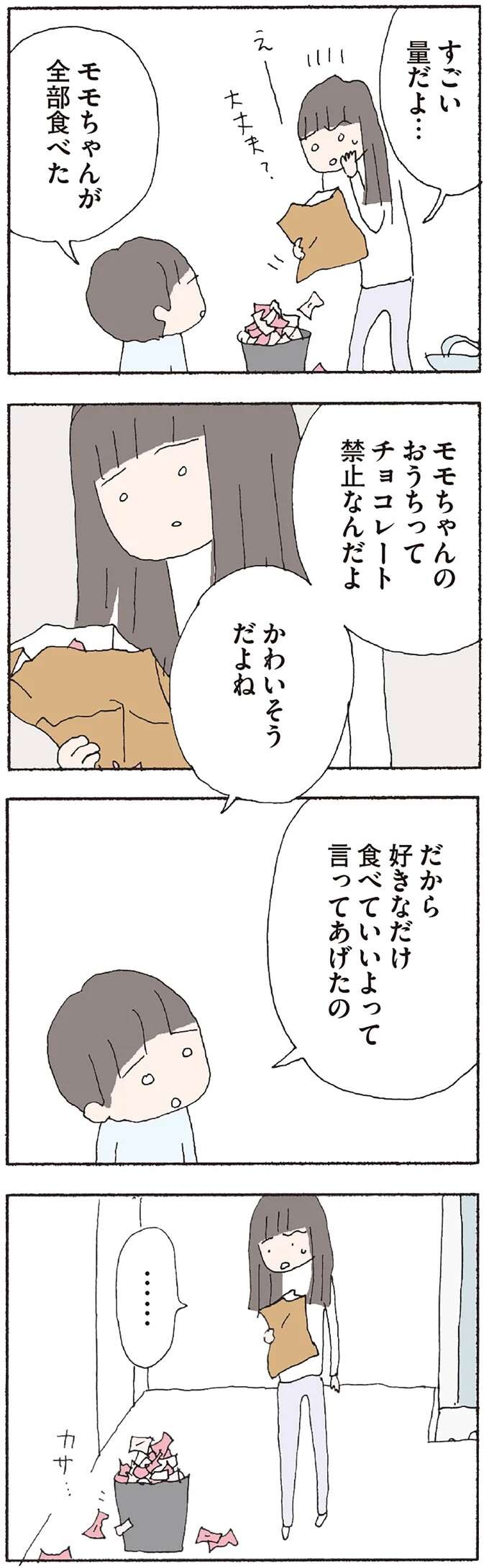 『赤い隣人 〜小さな泣き声が聞こえる』 neighbor16_5.jpeg