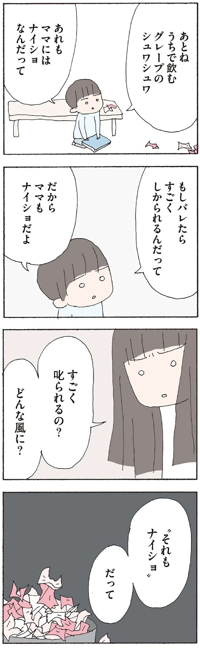 『赤い隣人 〜小さな泣き声が聞こえる』 neighbor16_6.jpeg