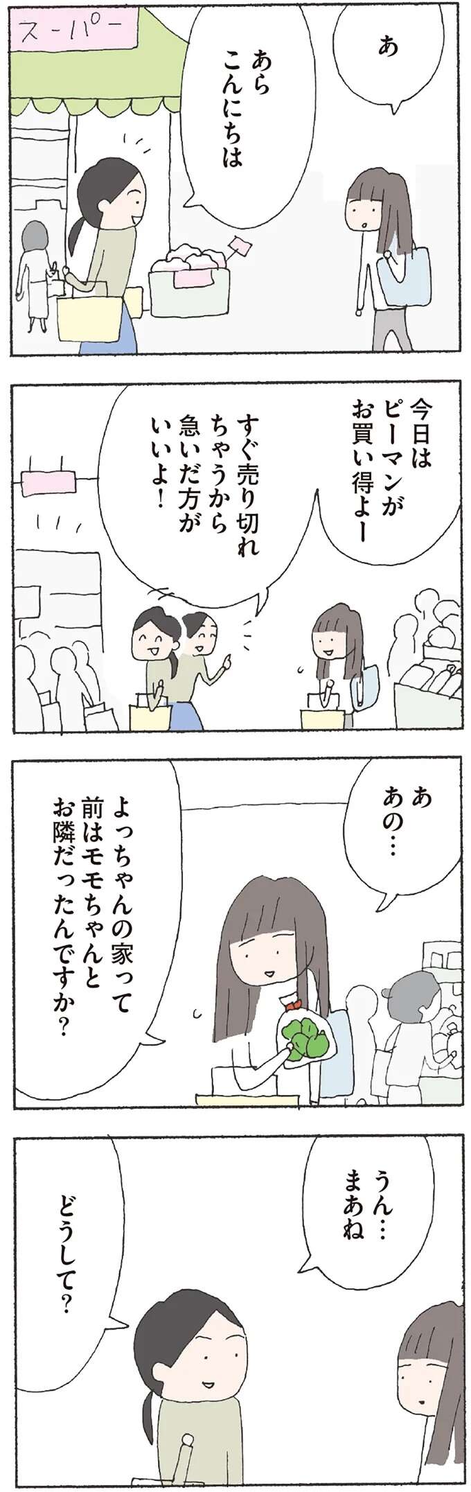 「あれは正直虐待に近い」お隣ママについての証言。その日、娘さんの額に異変が...／赤い隣人 〜小さな泣き声が聞こえる neighbor17_1.jpeg