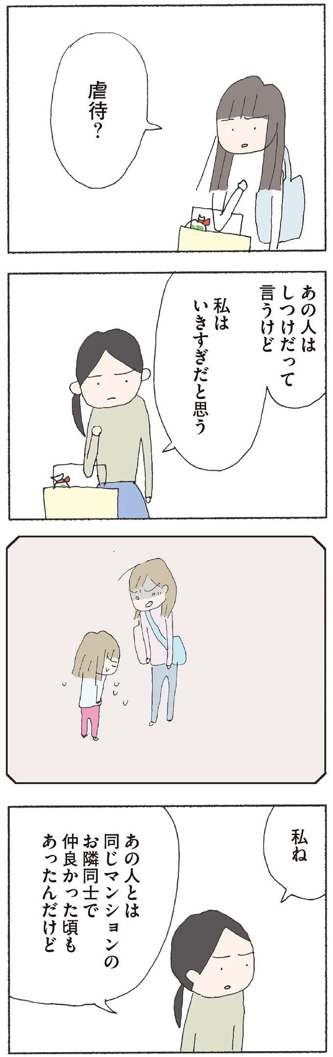 『赤い隣人 〜小さな泣き声が聞こえる』 neighbor17_3.jpeg