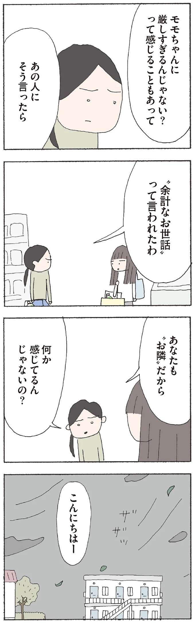『赤い隣人 〜小さな泣き声が聞こえる』 neighbor17_4.jpeg
