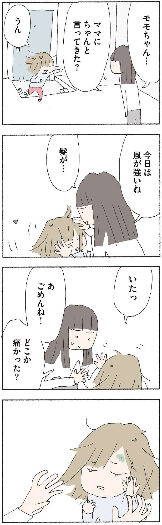 『赤い隣人 〜小さな泣き声が聞こえる』 neighbor17_5.jpeg