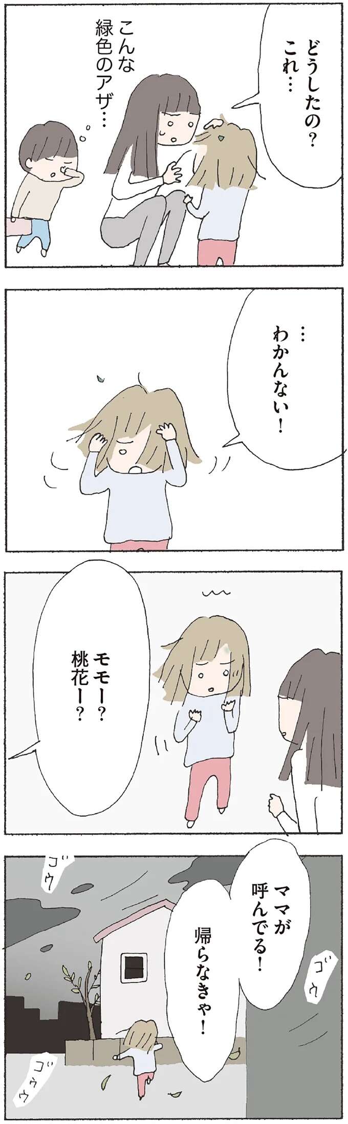 『赤い隣人 〜小さな泣き声が聞こえる』 neighbor17_6.jpeg