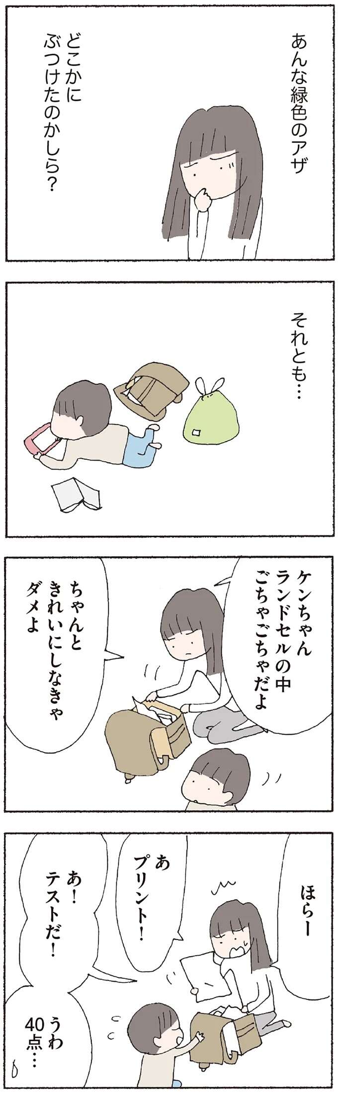 「100点じゃなきゃダメなんだって」しつけに厳しいママ友。旦那さんは「娘のアザ」に気づく？ ／赤い隣人 〜小さな泣き声が聞こえる neighbor18_1.jpeg