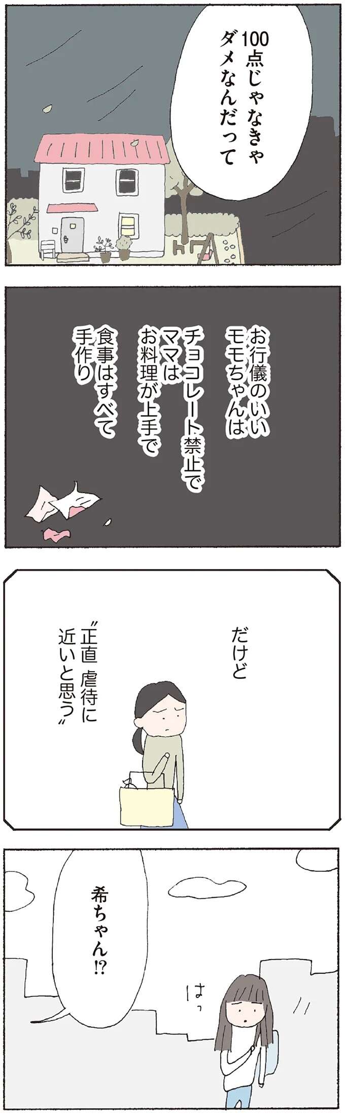 『赤い隣人 〜小さな泣き声が聞こえる』 neighbor18_4.jpeg