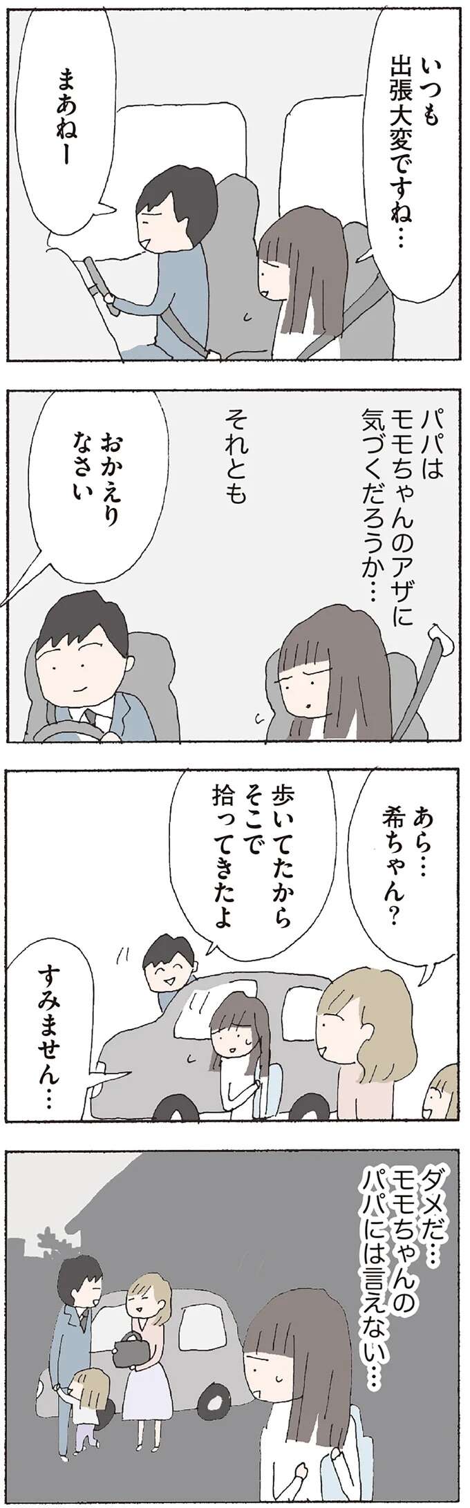 『赤い隣人 〜小さな泣き声が聞こえる』 neighbor18_6.jpeg