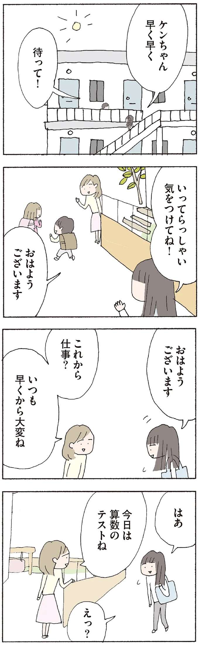「かわいそう」...？ うちの息子が？ どこかおかしいお隣ママが渡してきた物／赤い隣人 〜小さな泣き声が聞こえる neighbor19_1.jpeg