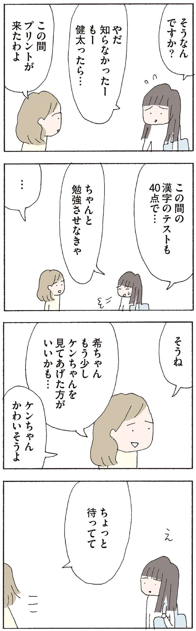 『赤い隣人 〜小さな泣き声が聞こえる』 neighbor19_2.jpeg