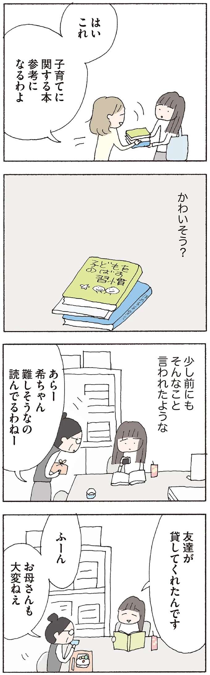 『赤い隣人 〜小さな泣き声が聞こえる』 neighbor19_3.jpeg