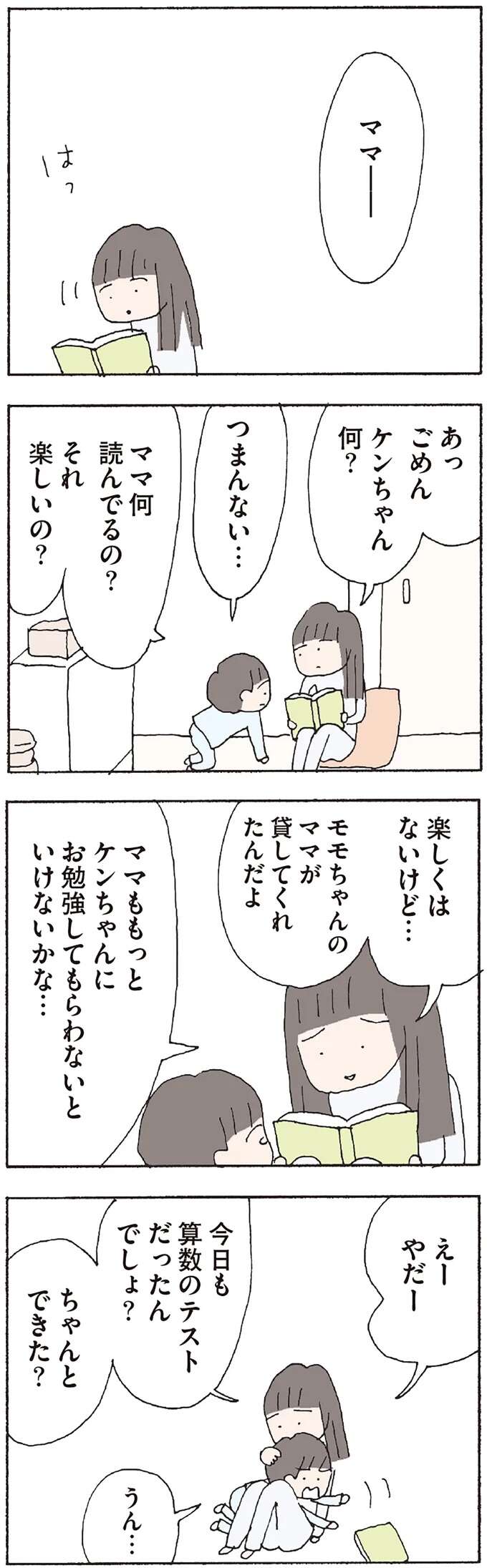 『赤い隣人 〜小さな泣き声が聞こえる』 neighbor19_4.jpeg