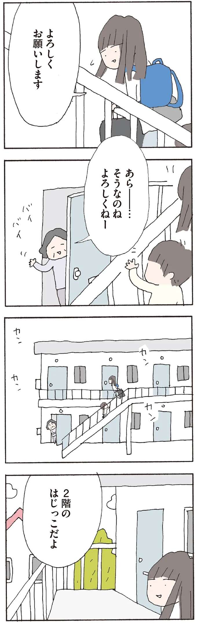 『赤い隣人 〜小さな泣き声が聞こえる』 neighbor1_5.jpeg