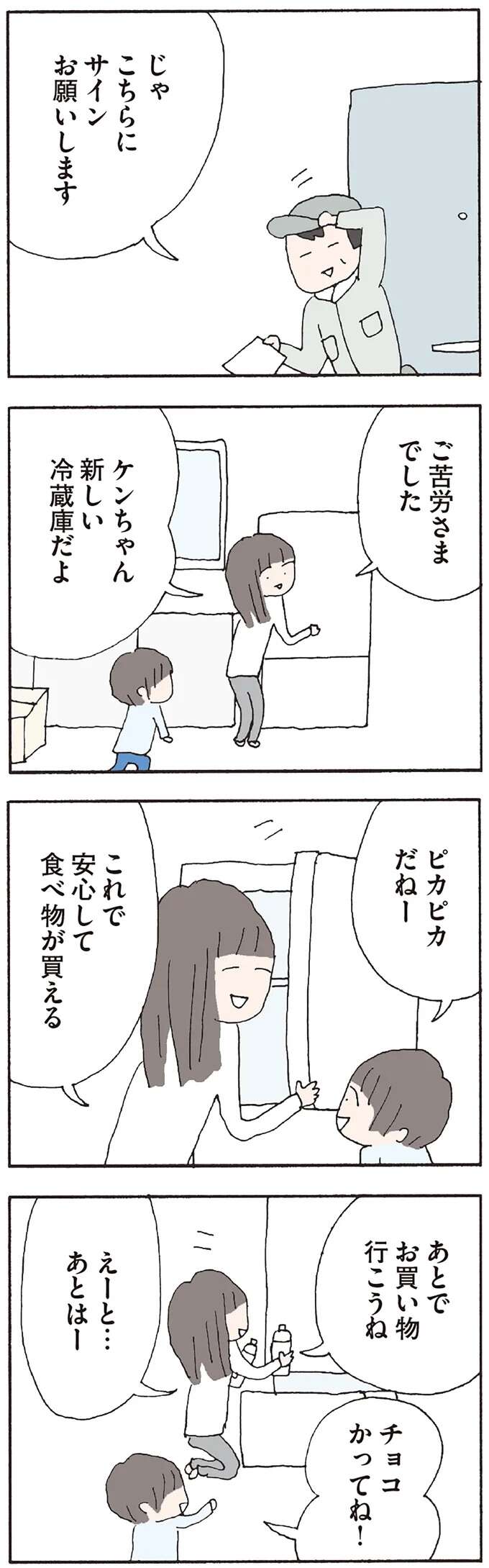 「パパは？」母と2人きりの新生活に不安げな息子。隣家の女の子と目が合ってドギマギ...／赤い隣人 〜小さな泣き声が聞こえる neighbor2_1.jpeg
