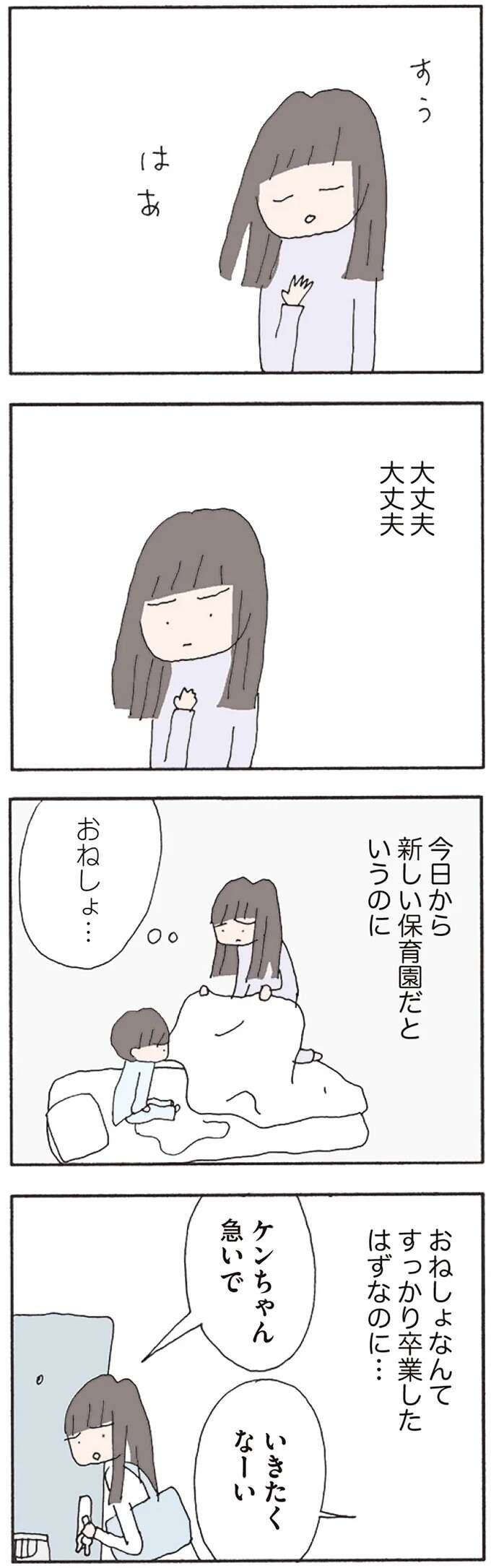 転園当日。新しい保育園を嫌がる息子に声をかけてくれたのは...／赤い隣人 〜小さな泣き声が聞こえる neighbor4_1.jpeg