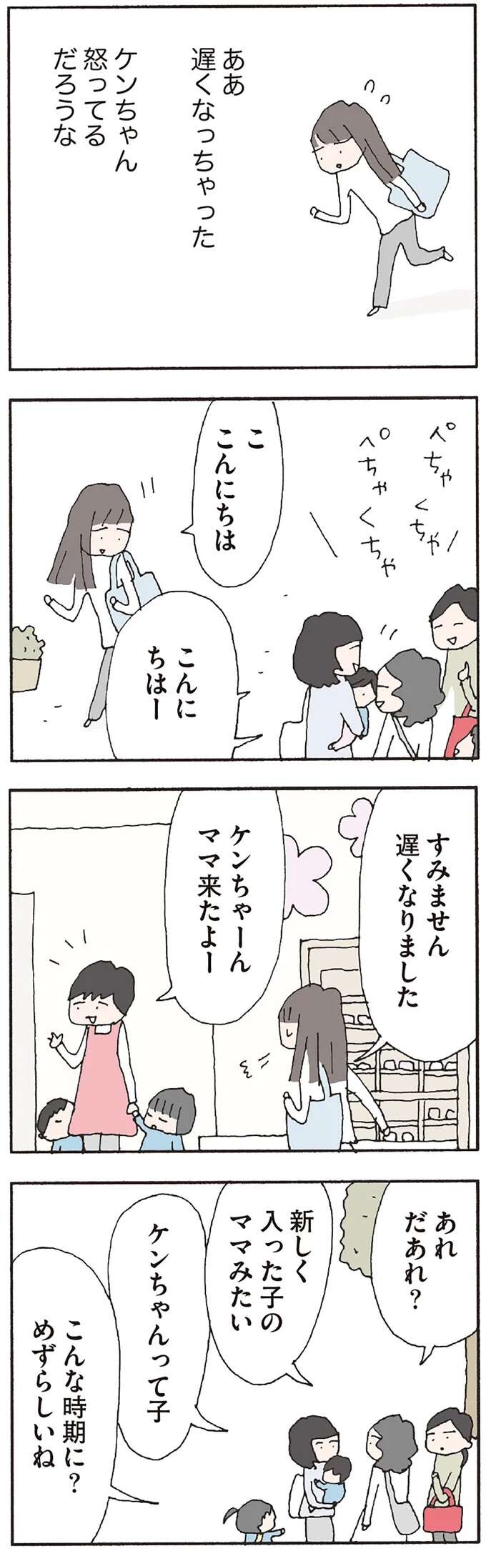 「こんな時期に?」「シングルらしいよ」聞こえてくる噂話。初登園で息子もストレスを.../赤い隣人 〜小さな泣き声が聞こえる neighbor5_1.jpeg