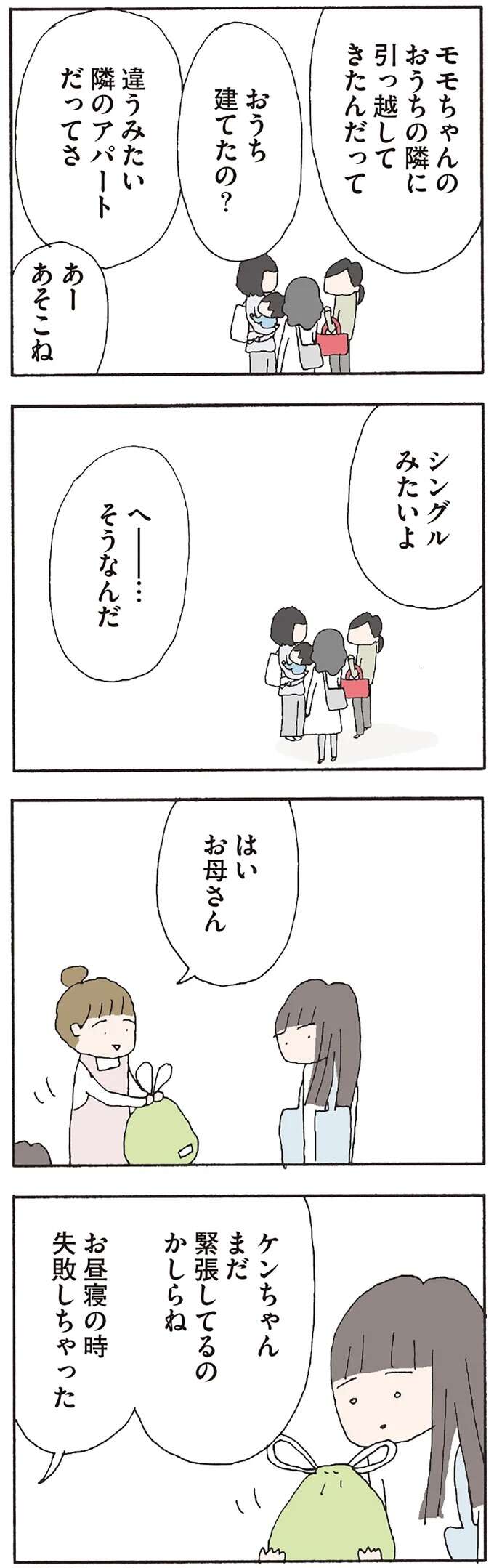 『赤い隣人 〜小さな泣き声が聞こえる』 neighbor5_2.jpeg