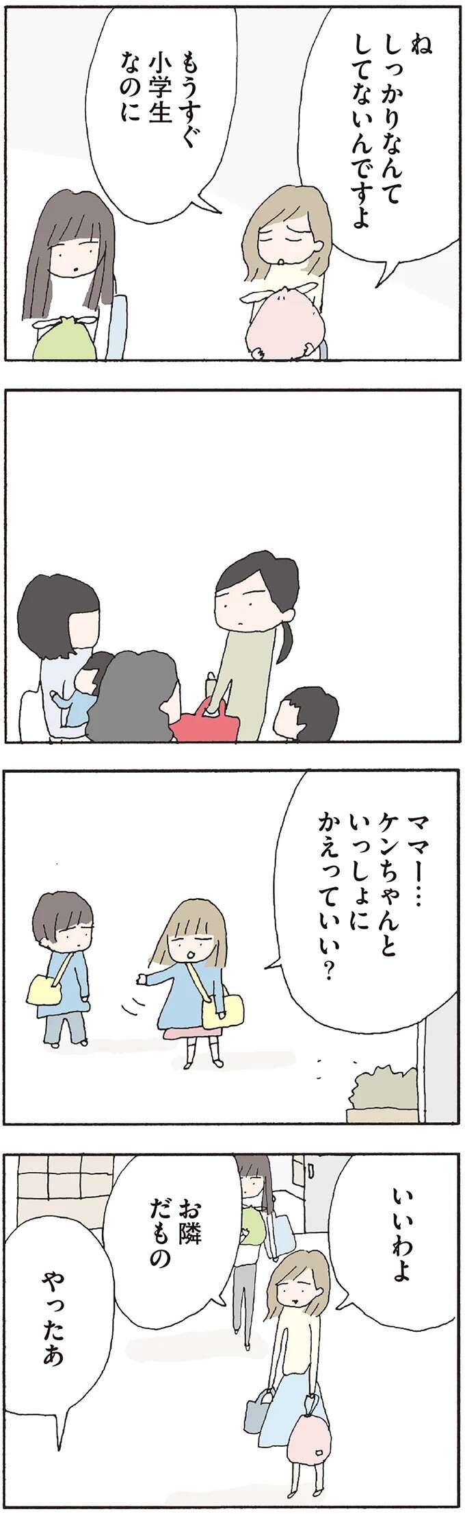 『赤い隣人 〜小さな泣き声が聞こえる』 neighbor5_5.jpeg