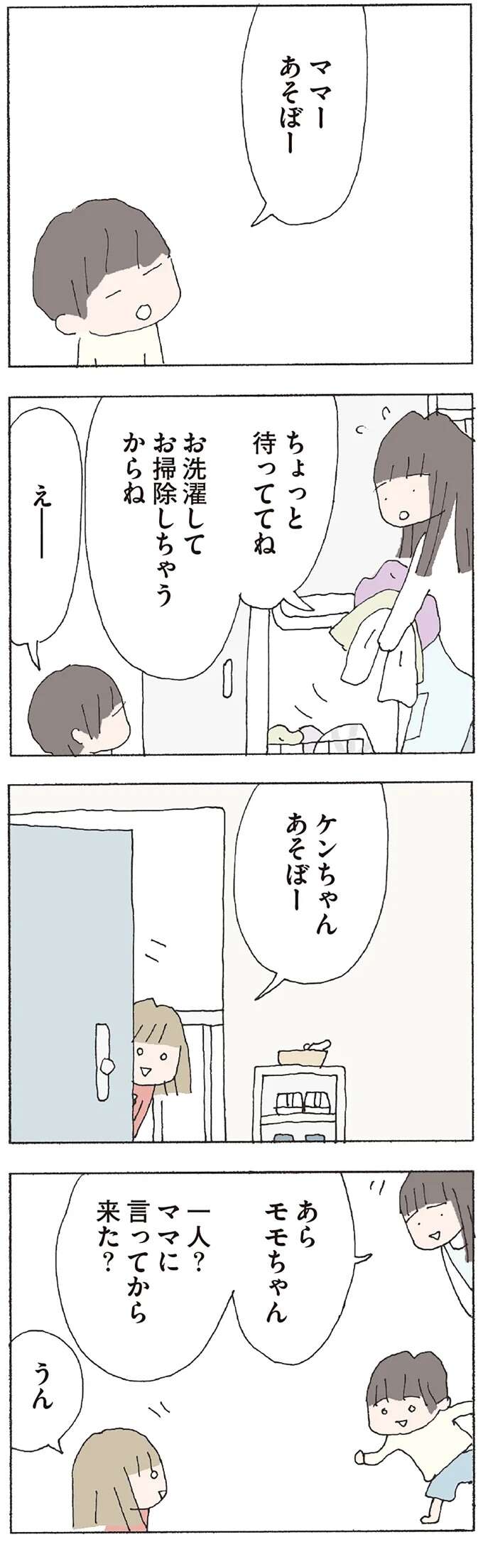 「なんでもかんでも話しちゃダメ」親切と見せかけて詮索好き？息子に親しく話しかける隣人／赤い隣人 〜小さな泣き声が聞こえる neighbor7_1.jpeg