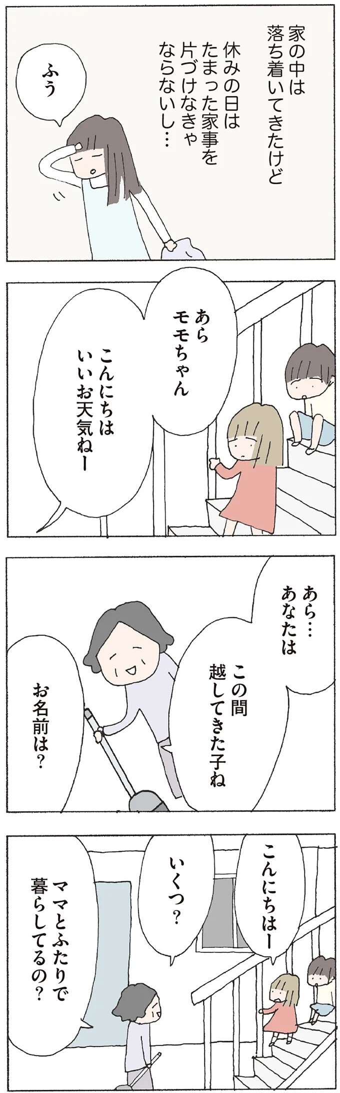 『赤い隣人 〜小さな泣き声が聞こえる』 neighbor7_3.jpeg