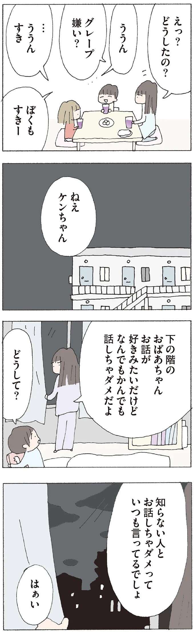 『赤い隣人 〜小さな泣き声が聞こえる』 neighbor7_6.jpeg