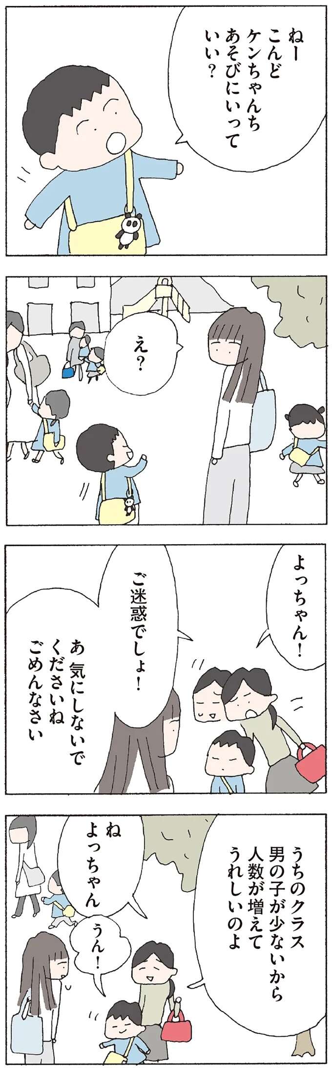 仲良しだったようには見えない...園ママのよそよそしい態度に違和感が／赤い隣人 〜小さな泣き声が聞こえる neighbor8_1.jpeg