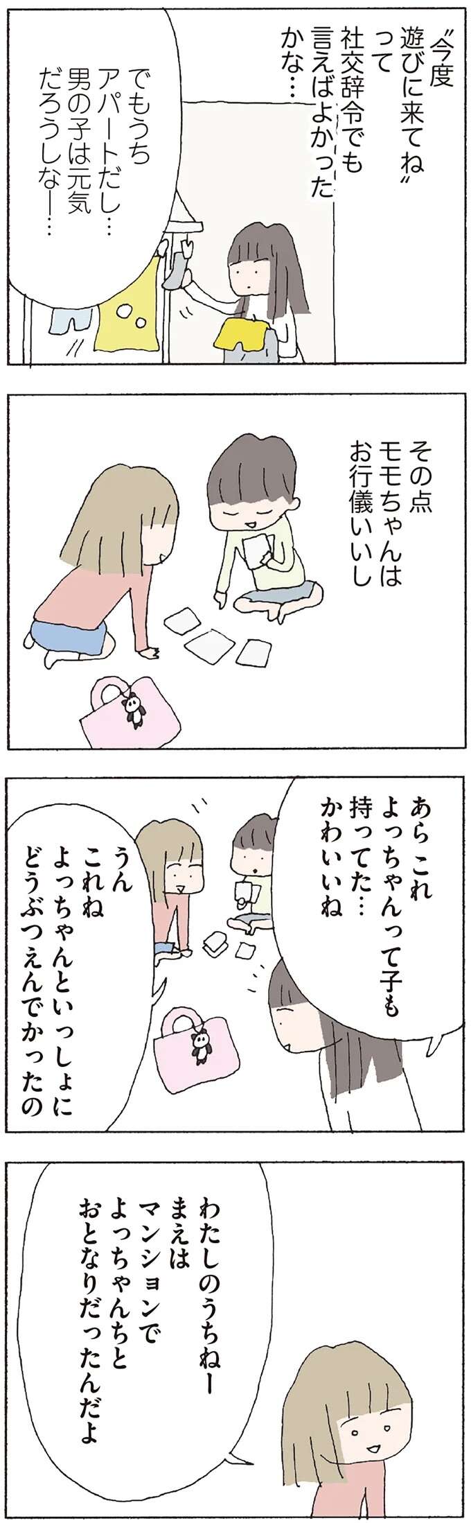 『赤い隣人 〜小さな泣き声が聞こえる』 neighbor8_3.jpeg