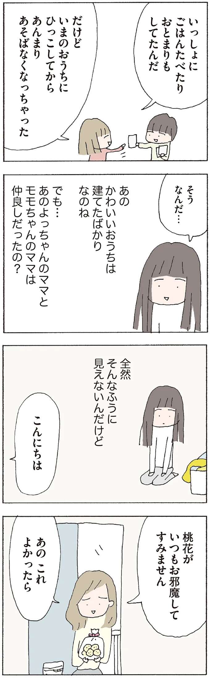 『赤い隣人 〜小さな泣き声が聞こえる』 neighbor8_4.jpeg