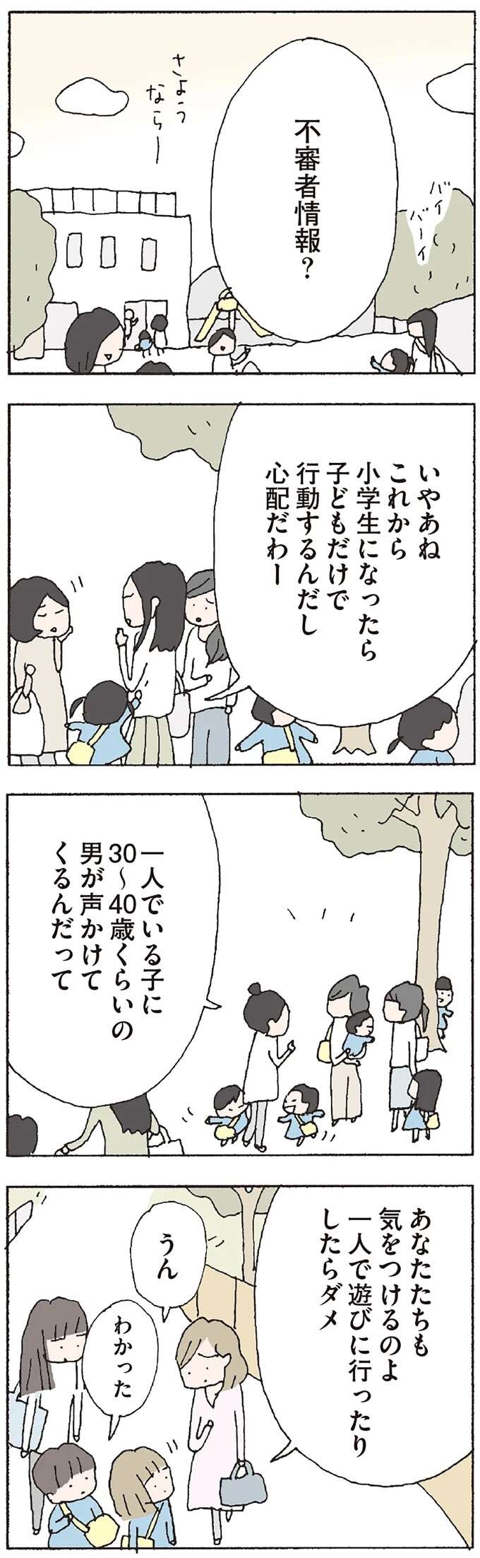 「不審者情報」に怯える母子生活。買い物帰りの暗い道で、声をかけてきたのは/赤い隣人 〜小さな泣き声が聞こえる neighbor9_1.jpeg