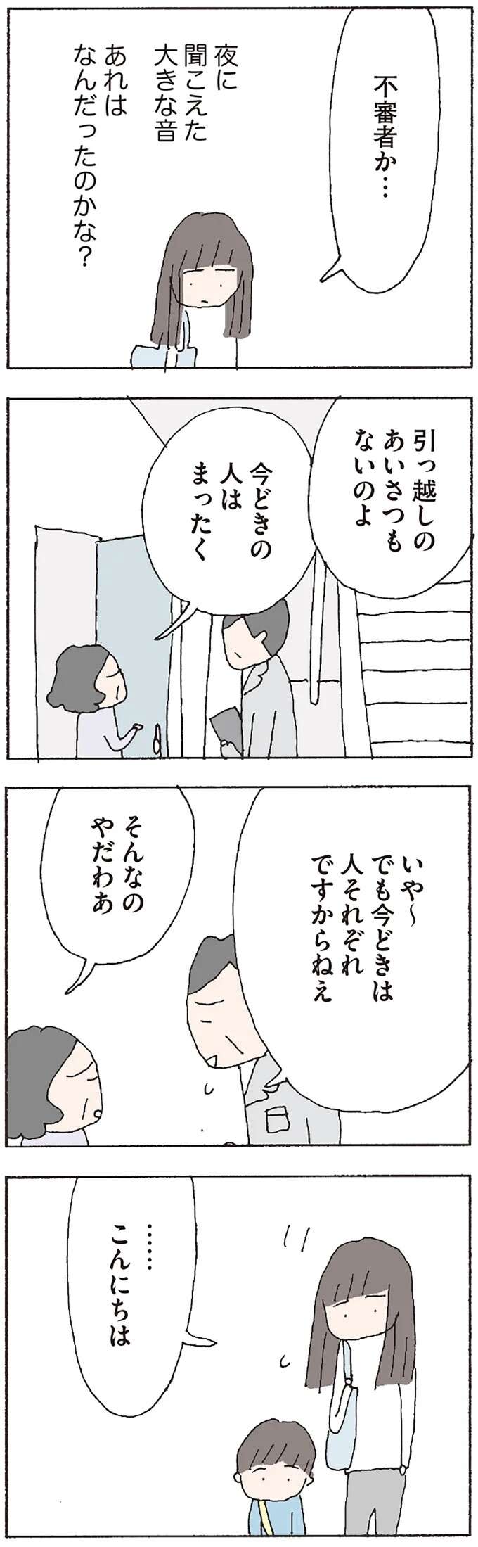 『赤い隣人 〜小さな泣き声が聞こえる』 neighbor9_2.jpeg