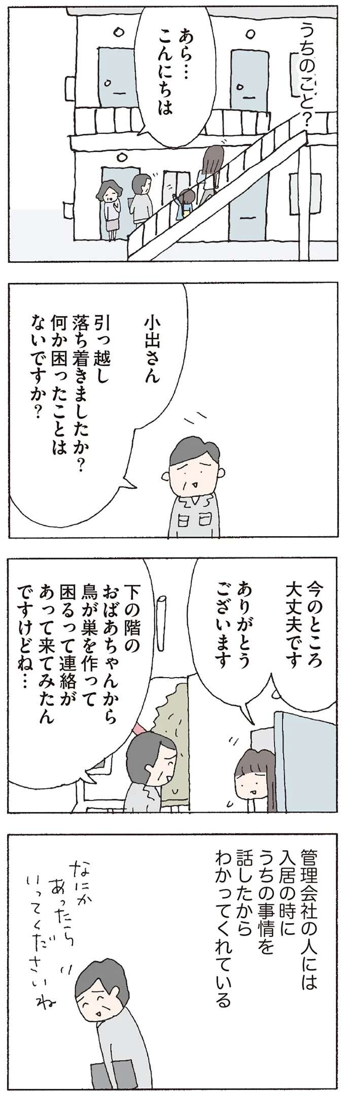 『赤い隣人 〜小さな泣き声が聞こえる』 neighbor9_3.jpeg