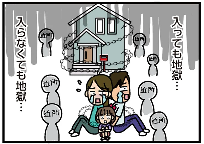 「田舎暮らしの悪夢」の始まり。夢の庭付き注文住宅を実現したはずが...／家を建てたら自治会がヤバすぎた