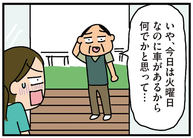 「車があるから...」産休で家にいたら、近隣住民が窓から覗きに...え？／家を建てたら自治会がヤバすぎた