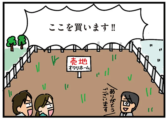 「田舎暮らしの地獄」はこの決断から...。広い土地が500万と、営業マンを信じてしまって／家を建てたら自治会がヤバすぎた